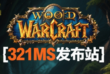 史上最良心设定，魔兽世界私服取消所有付费门槛限制